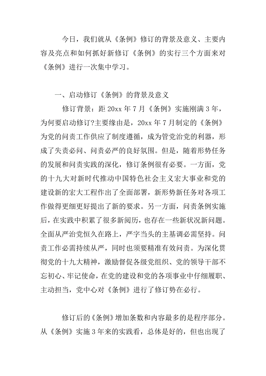 2023年中国共产党条例学习报告_第2页