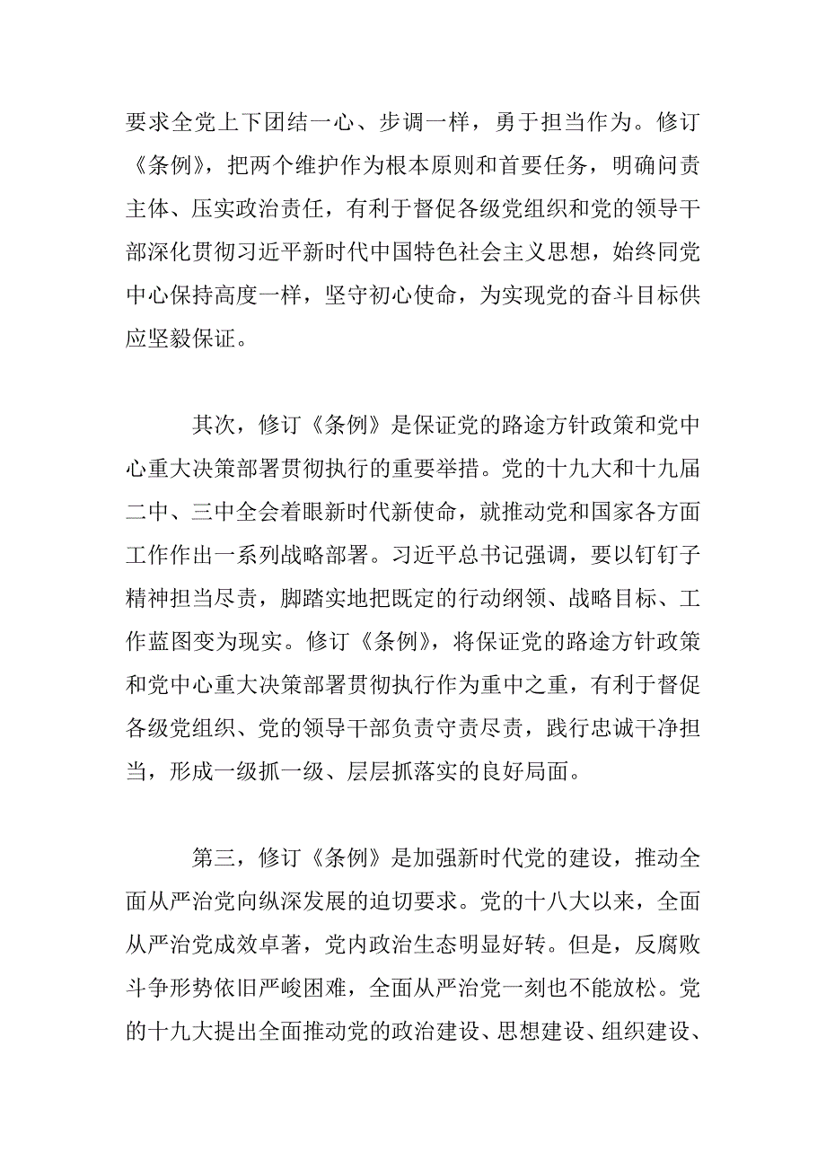 2023年中国共产党条例学习报告_第4页