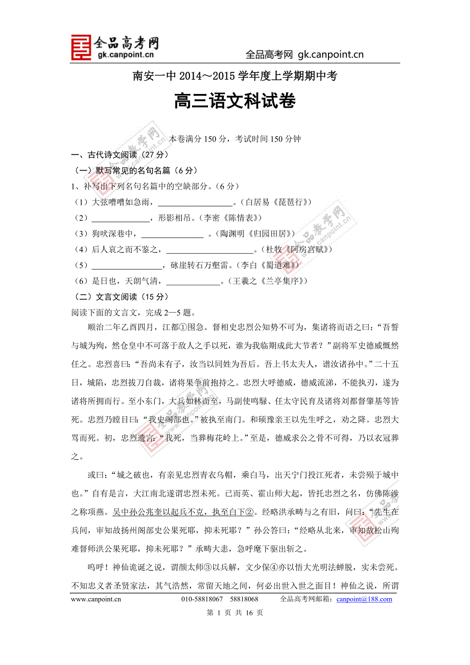 语文卷&#183;2015届福建省南安一中高三上学期期中考试（201411）.doc_第1页