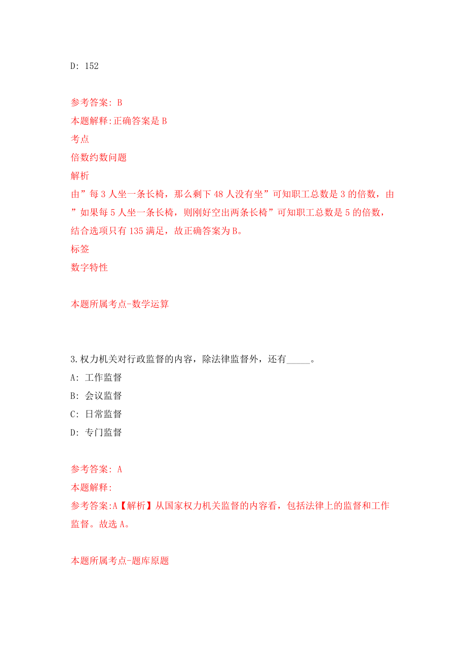 2022四川成都锦江区事业单位公开招聘模拟试卷【附答案解析】（第2套）_第2页