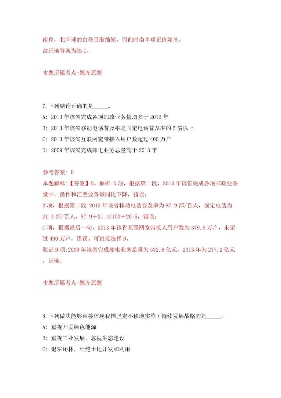 2022四川成都锦江区事业单位公开招聘模拟试卷【附答案解析】（第2套）_第5页