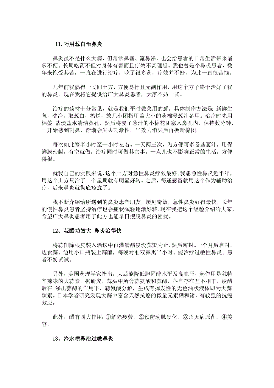 鼻炎偏方大全.doc_第3页