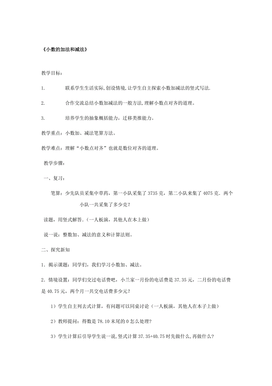 小数的加法和减法_第1页