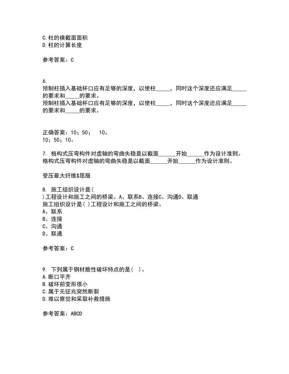 东北农业大学22春《钢结构》综合作业二答案参考57_第2页