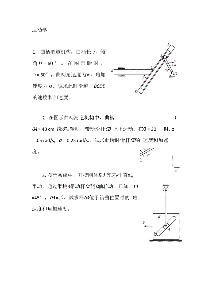 运动学计算题及答案_第1页