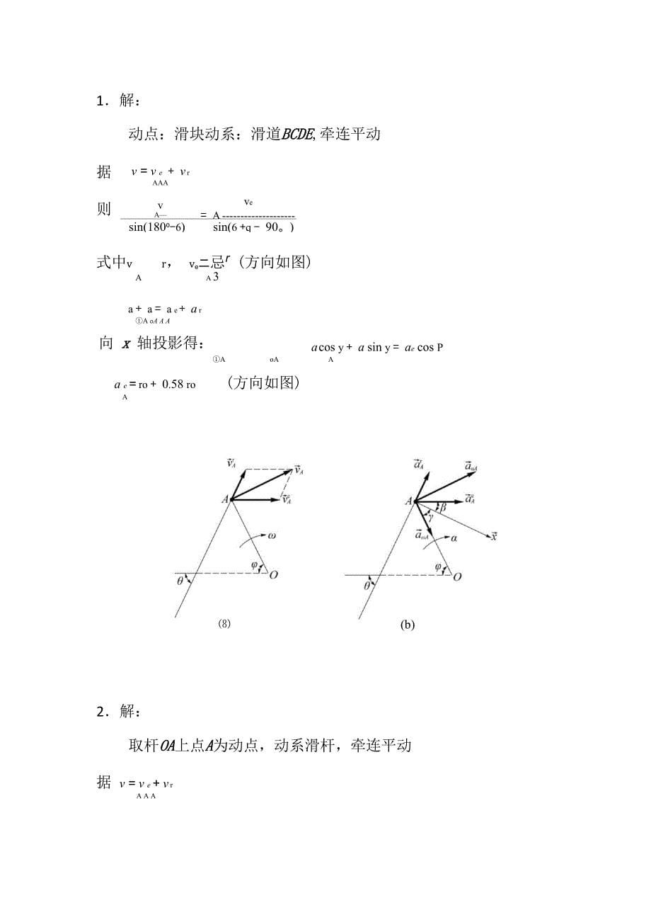 运动学计算题及答案_第5页