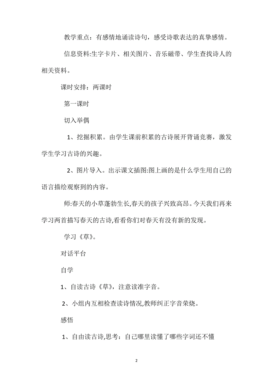 小学一年级语文教案草教学设计与反思_第2页