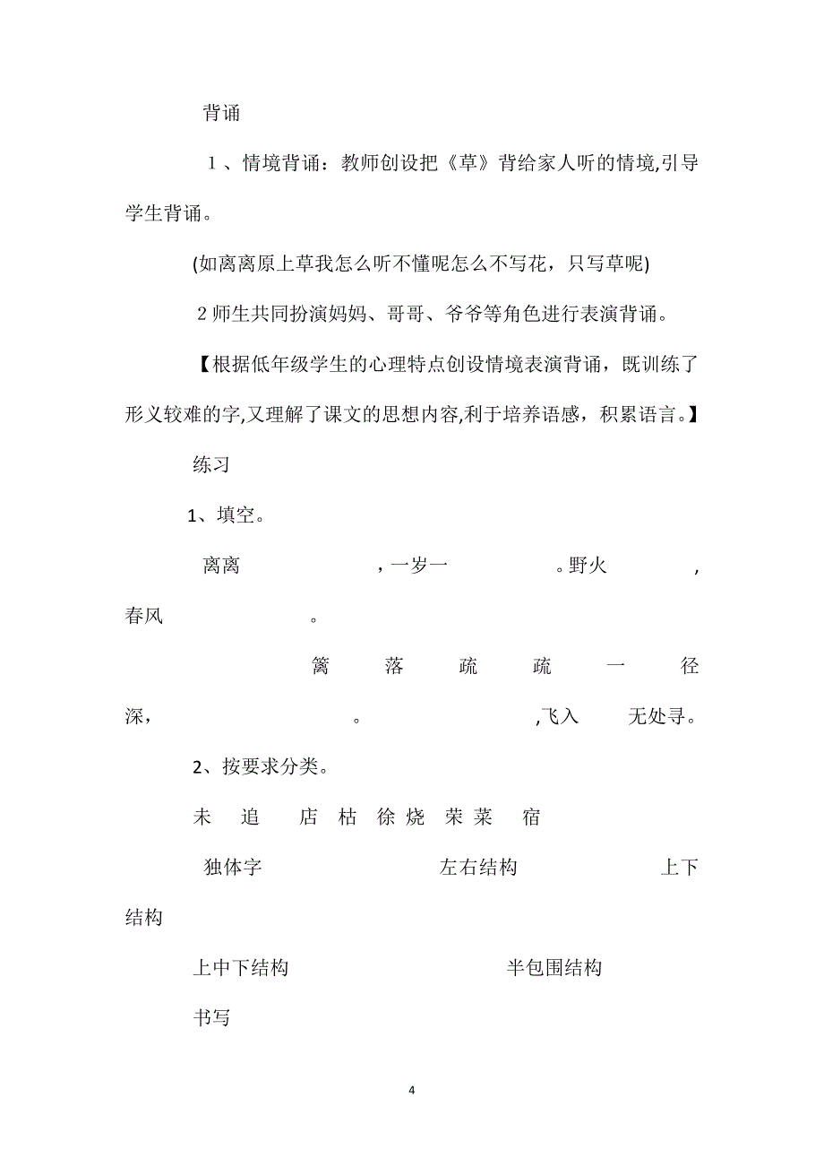 小学一年级语文教案草教学设计与反思_第4页