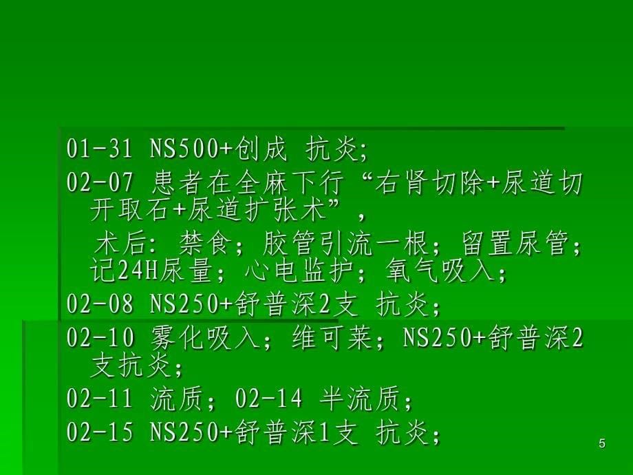 肾结石护理查房PPT精品文档_第5页