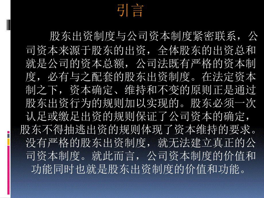 商法学课件：第七章 股东出资制度_第2页