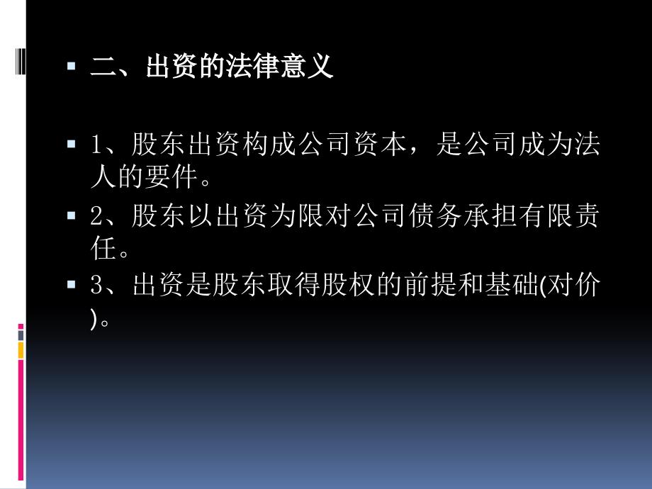 商法学课件：第七章 股东出资制度_第4页