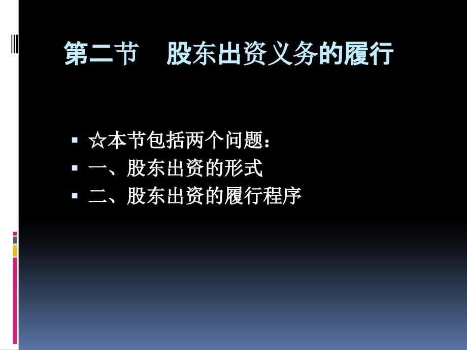 商法学课件：第七章 股东出资制度_第5页