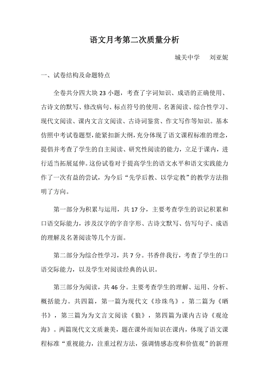 月考质量分析_第1页