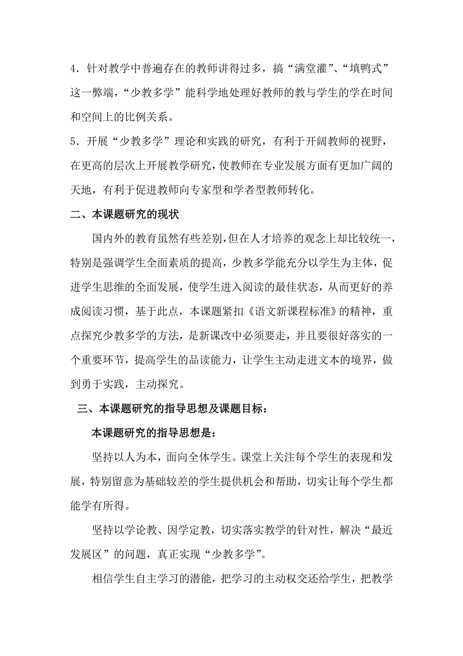 少教多学子课题实施方案_第2页