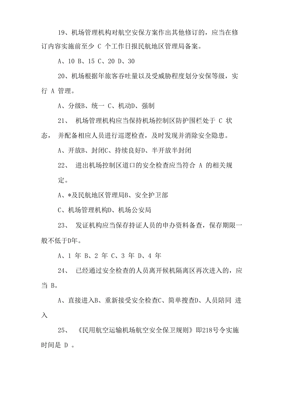 XX航空安全培训试题及答案_第4页