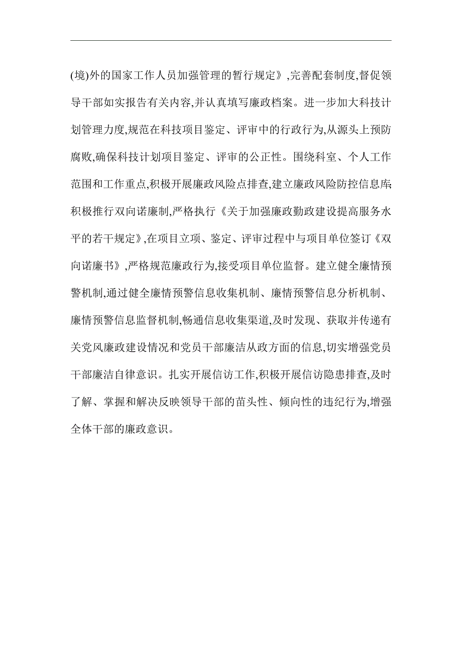 2021年科技局纪检监察工作计划_第4页