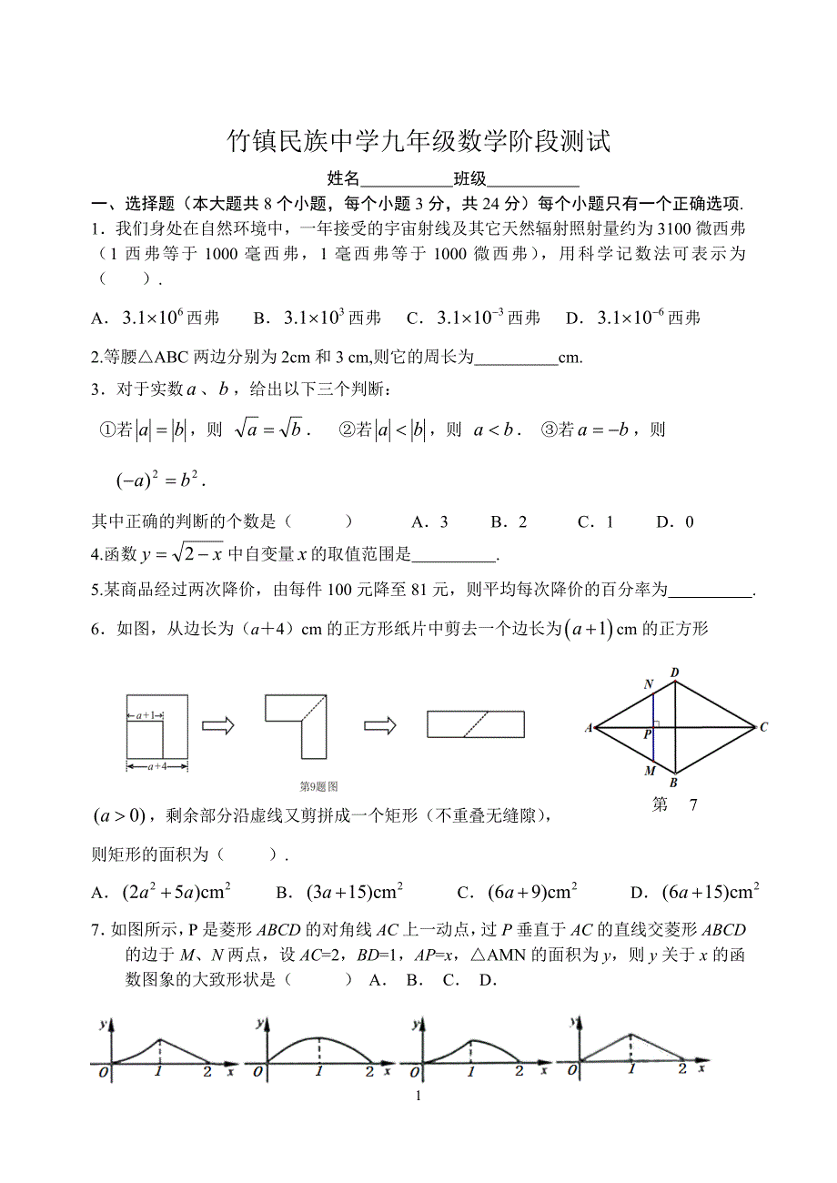 民族中学阶段测试.doc_第1页