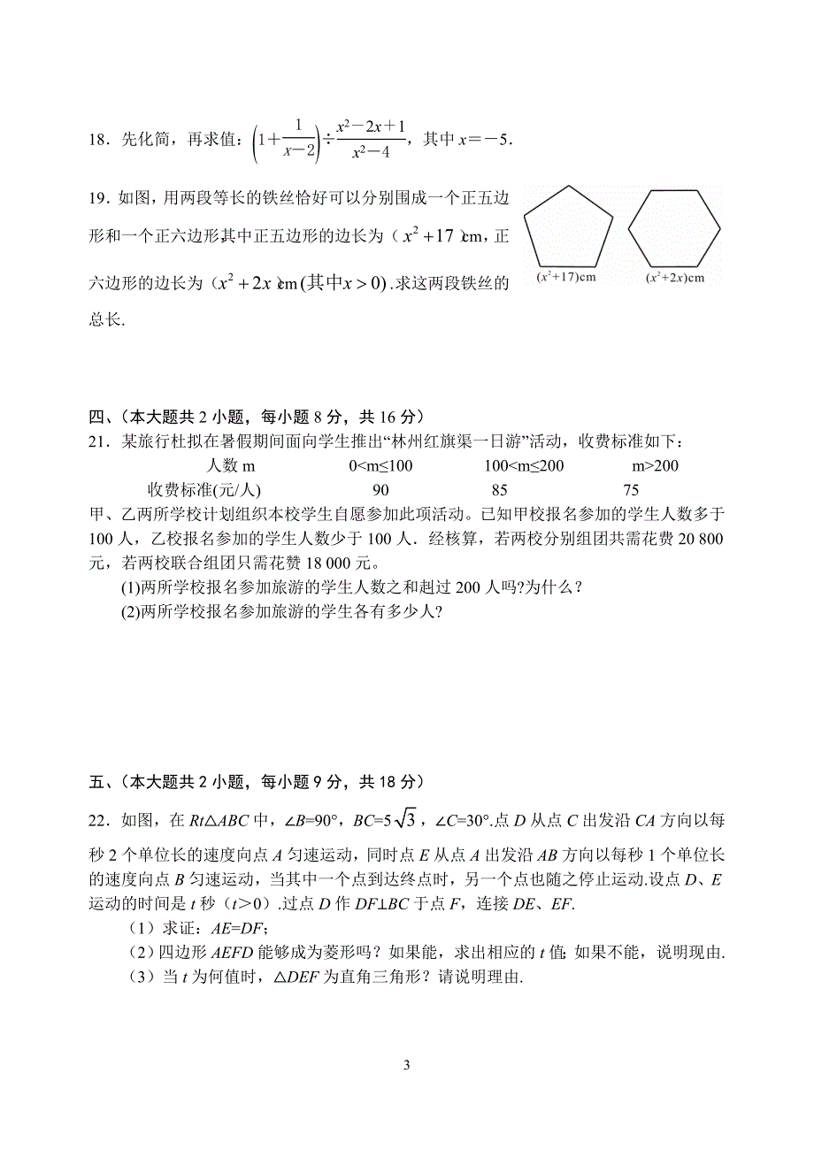 民族中学阶段测试.doc_第3页