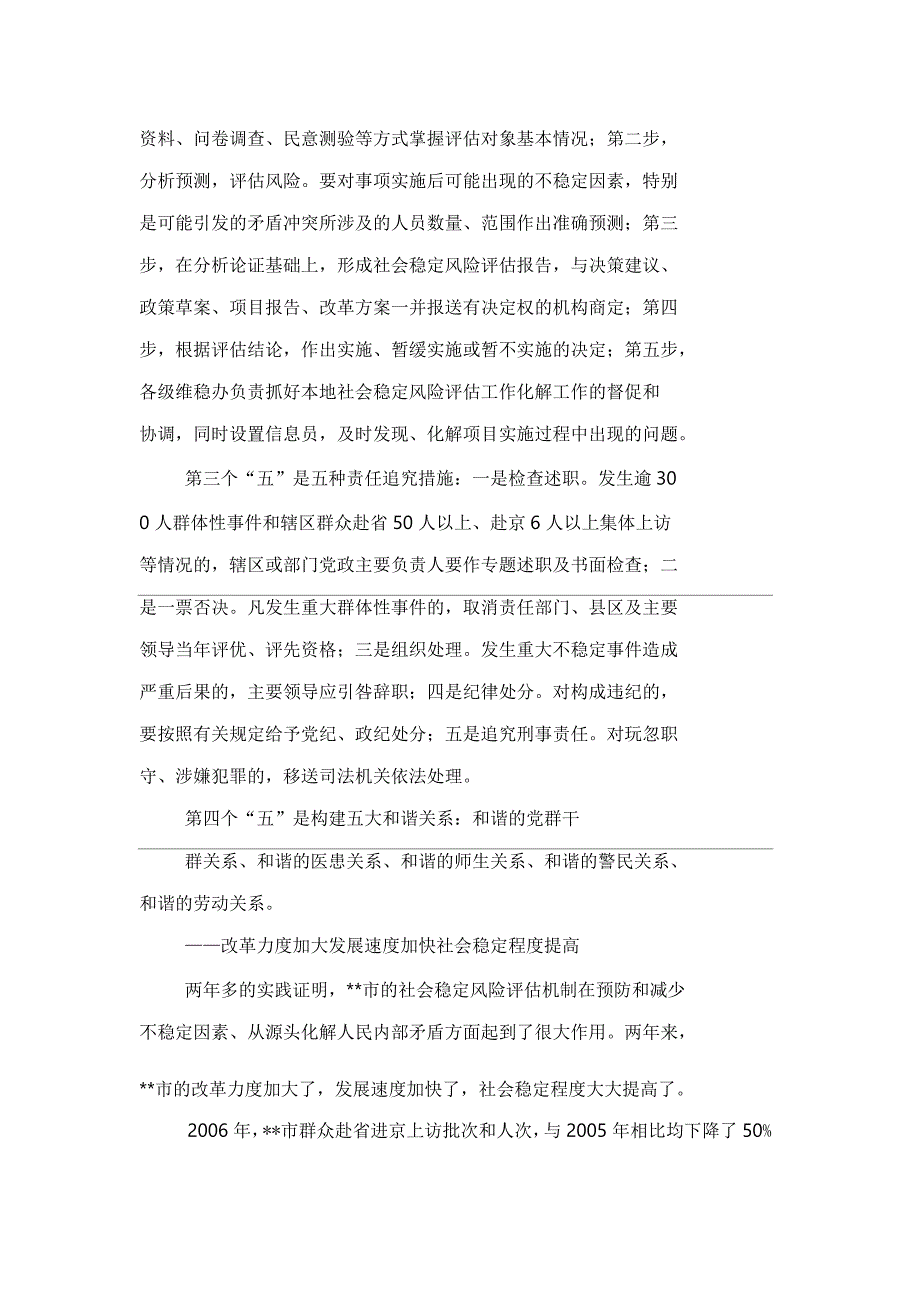 推行社会稳定风险评估经验材料(多篇)_第4页