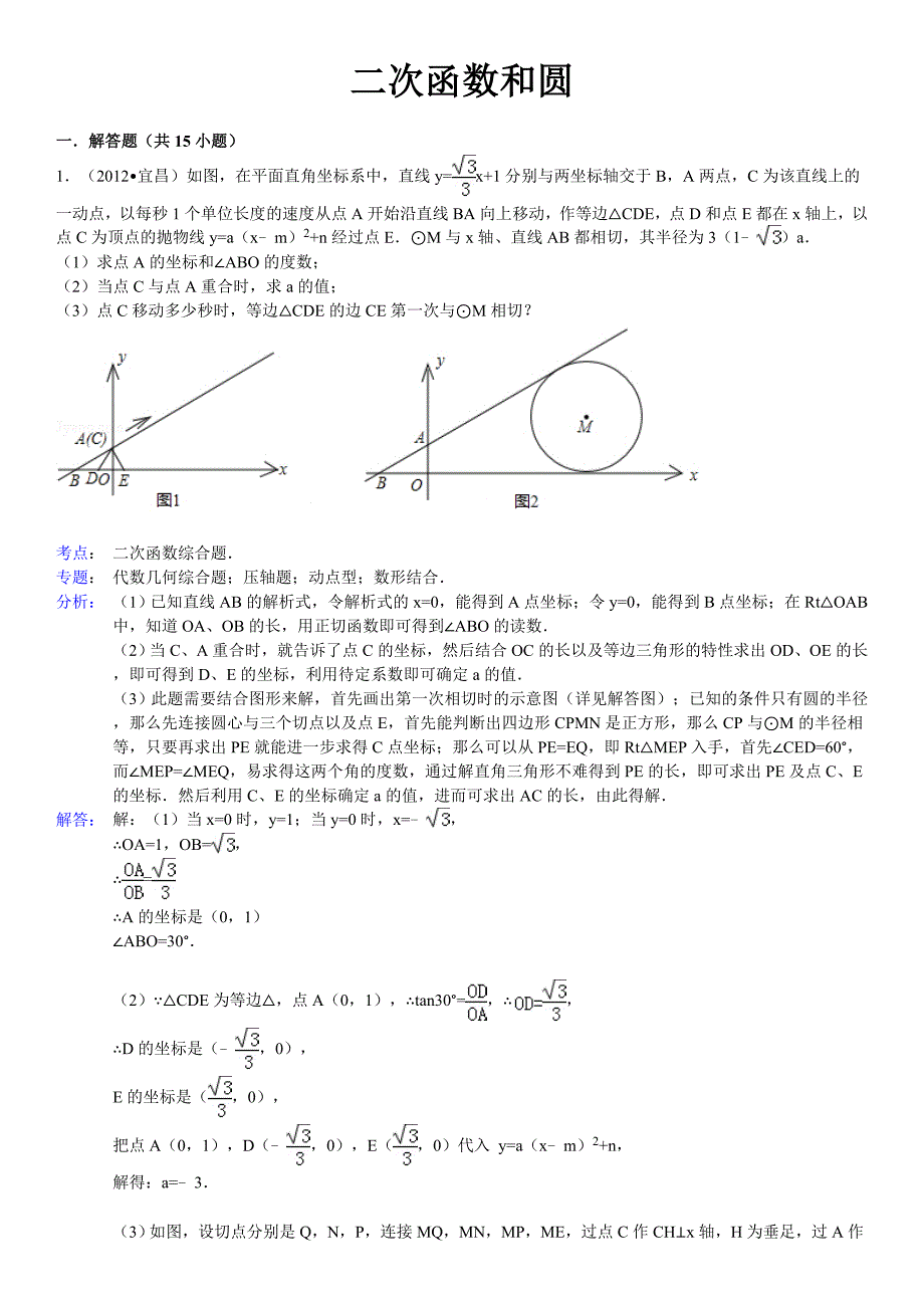 二次函数和圆练习(含答案)_第1页