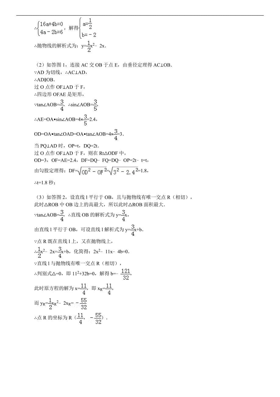 二次函数和圆练习(含答案)_第5页