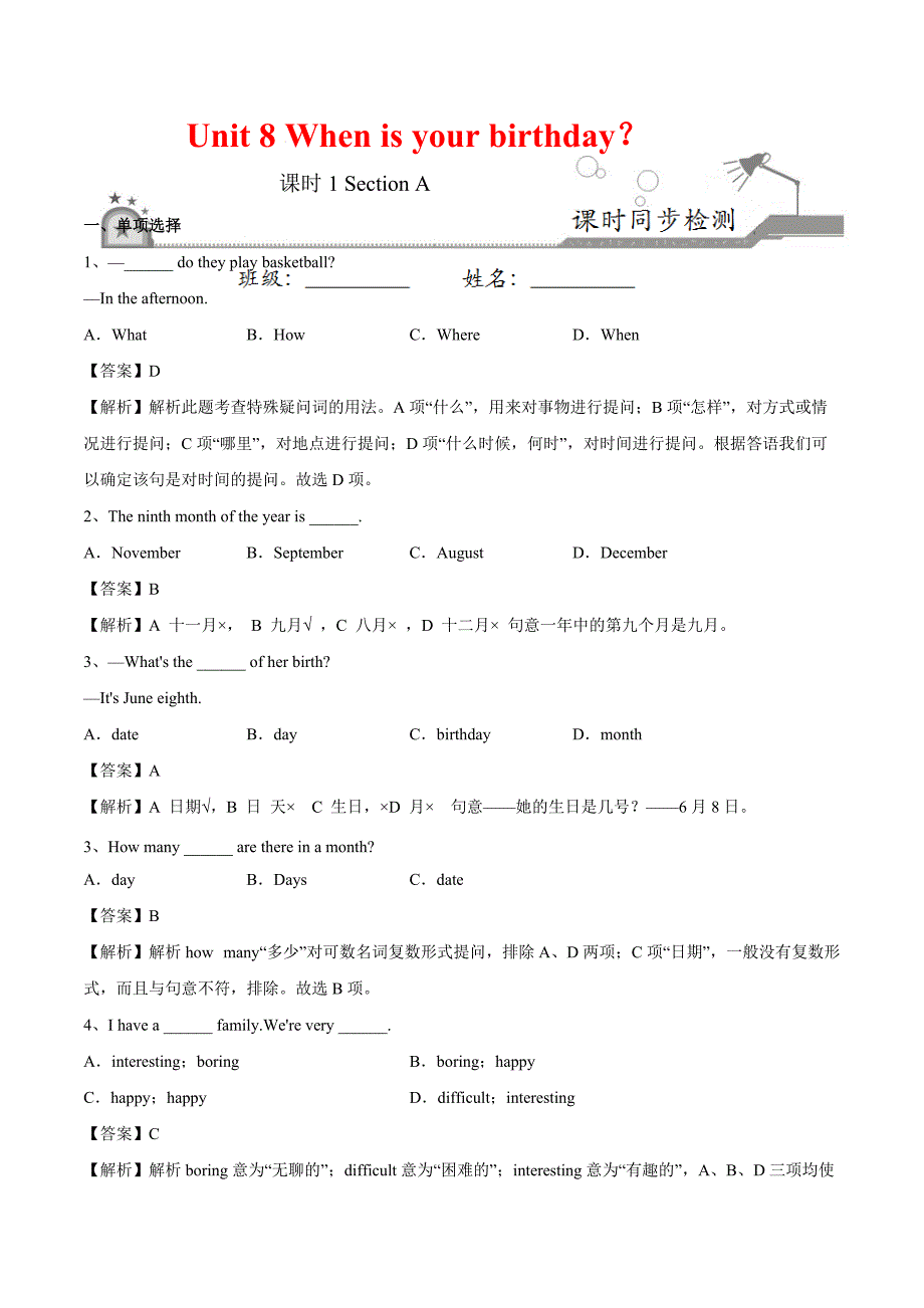 2020-2021学年初一英语课时同步练习Unit 8 When is your birthday？ Section A_第1页