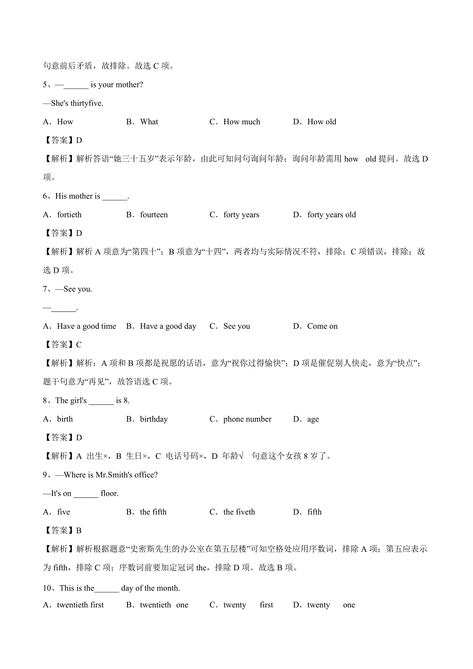 2020-2021学年初一英语课时同步练习Unit 8 When is your birthday？ Section A_第2页