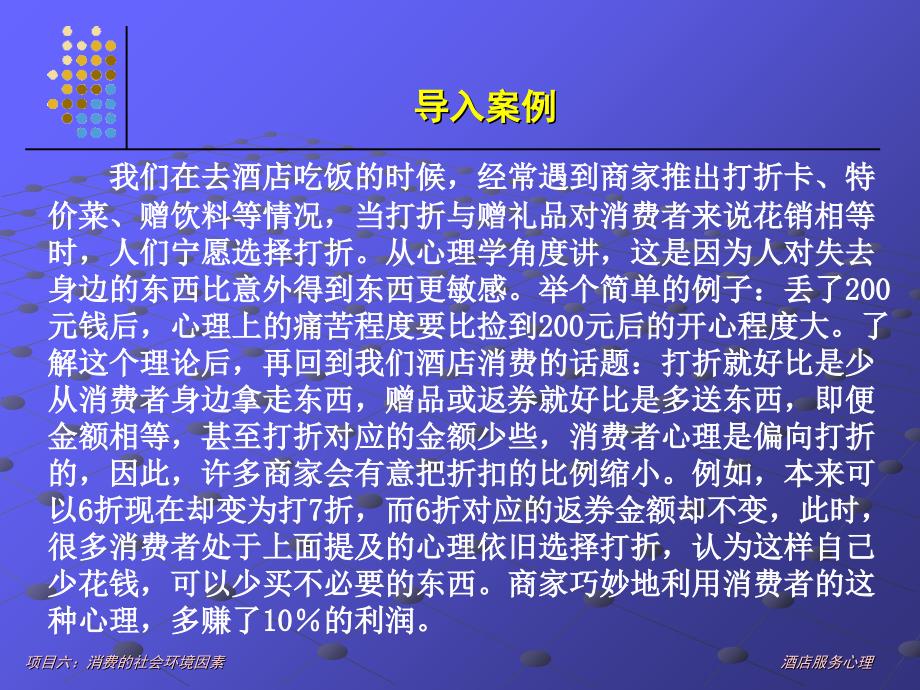 消费的社会环境因素讲义_第4页