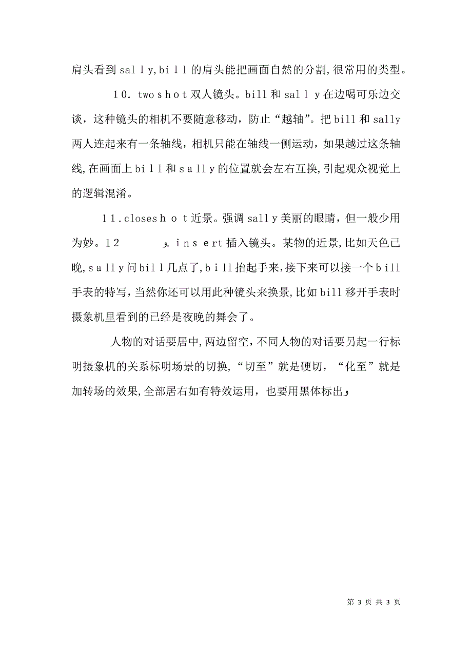 关于写工作总结的一些心得_第3页