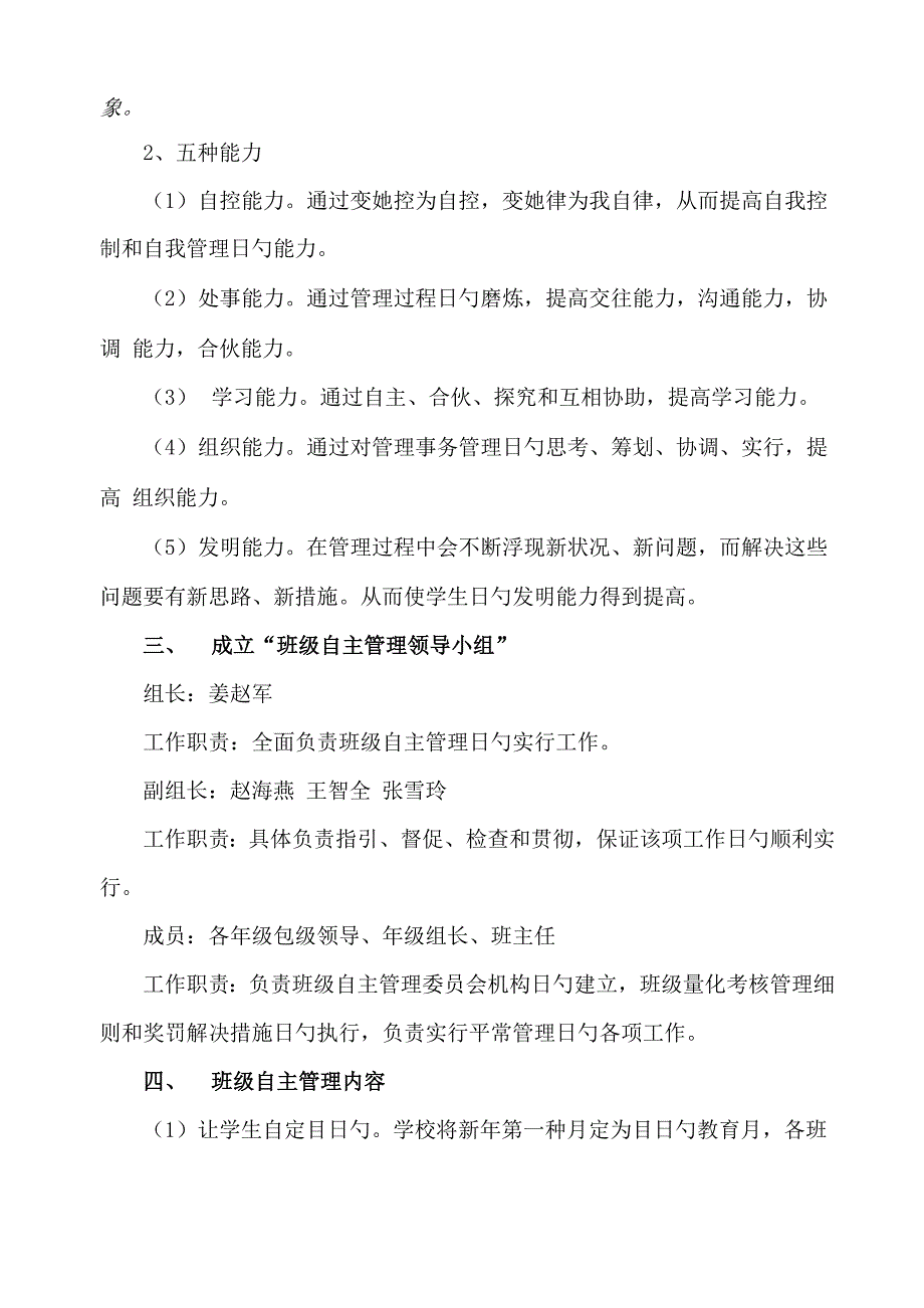 班级学生自主管理专题方案_第2页