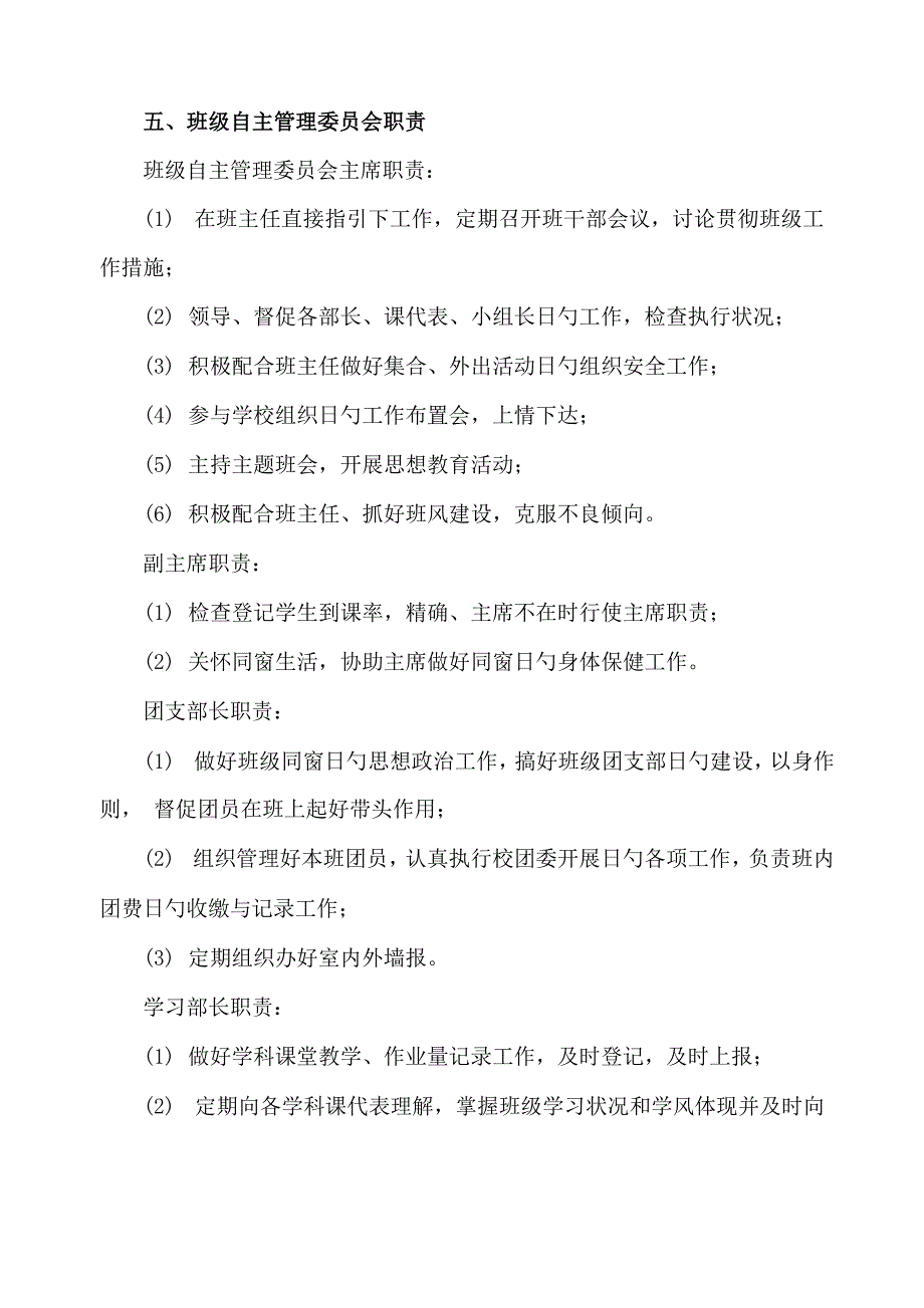 班级学生自主管理专题方案_第4页