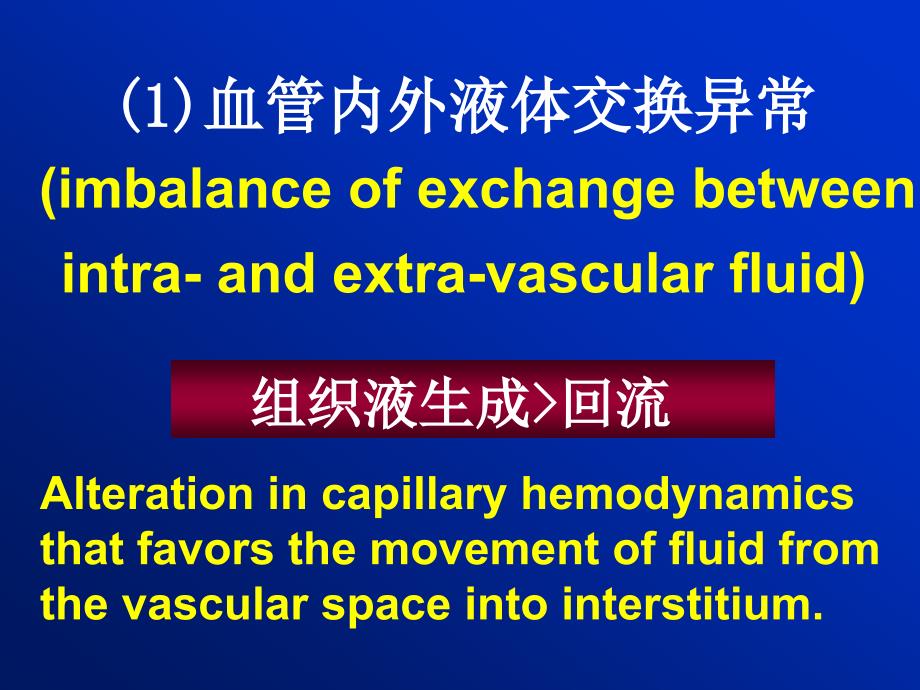 水电水肿课件.ppt_第4页