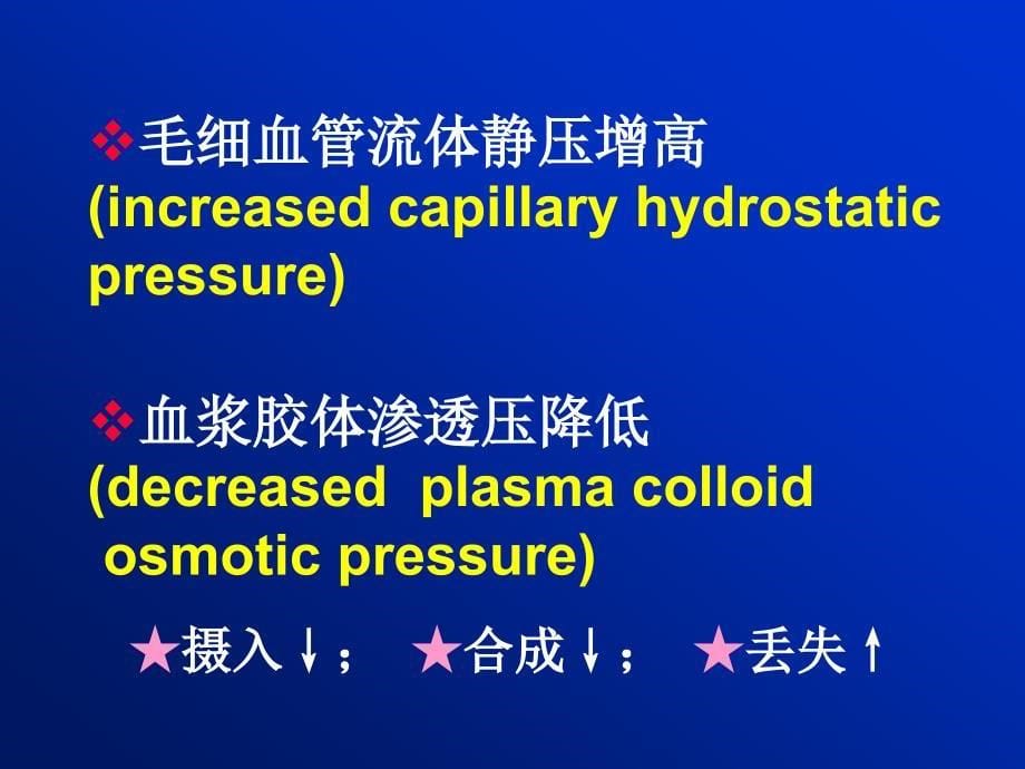 水电水肿课件.ppt_第5页