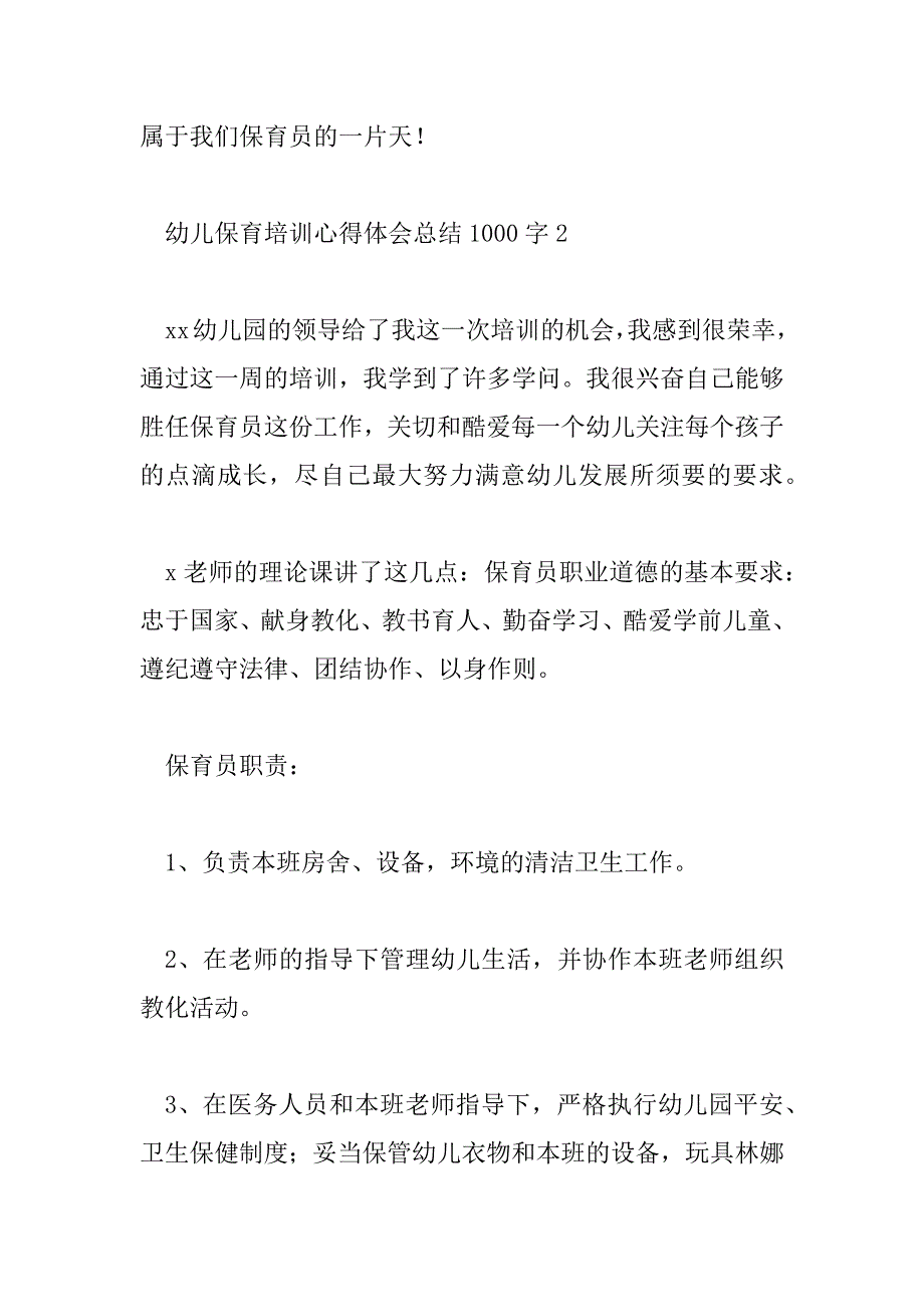 2023年幼儿保育培训心得体会总结1000字9篇_第3页