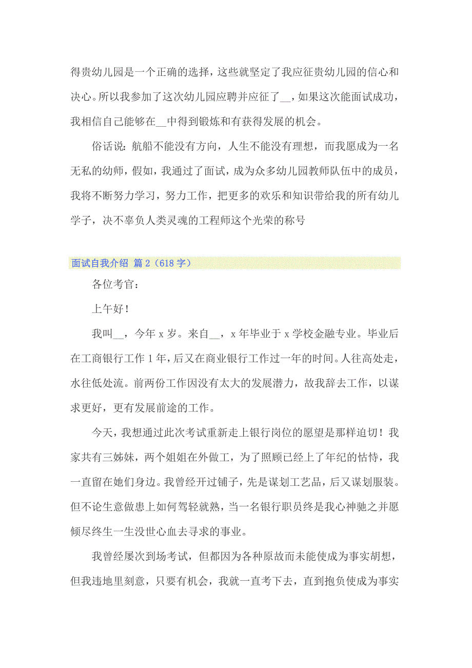 2022年应届毕业生面试自我介绍（精选21篇）_第2页