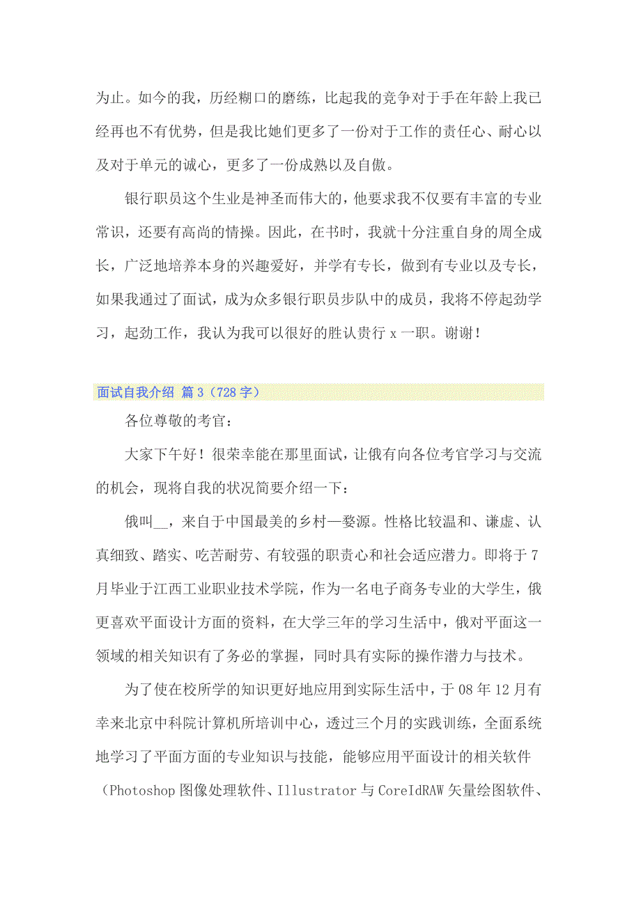 2022年应届毕业生面试自我介绍（精选21篇）_第3页