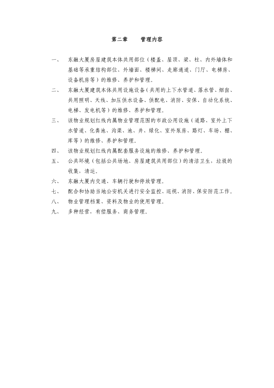 东融大厦物业管理方案湘盛物业_第3页