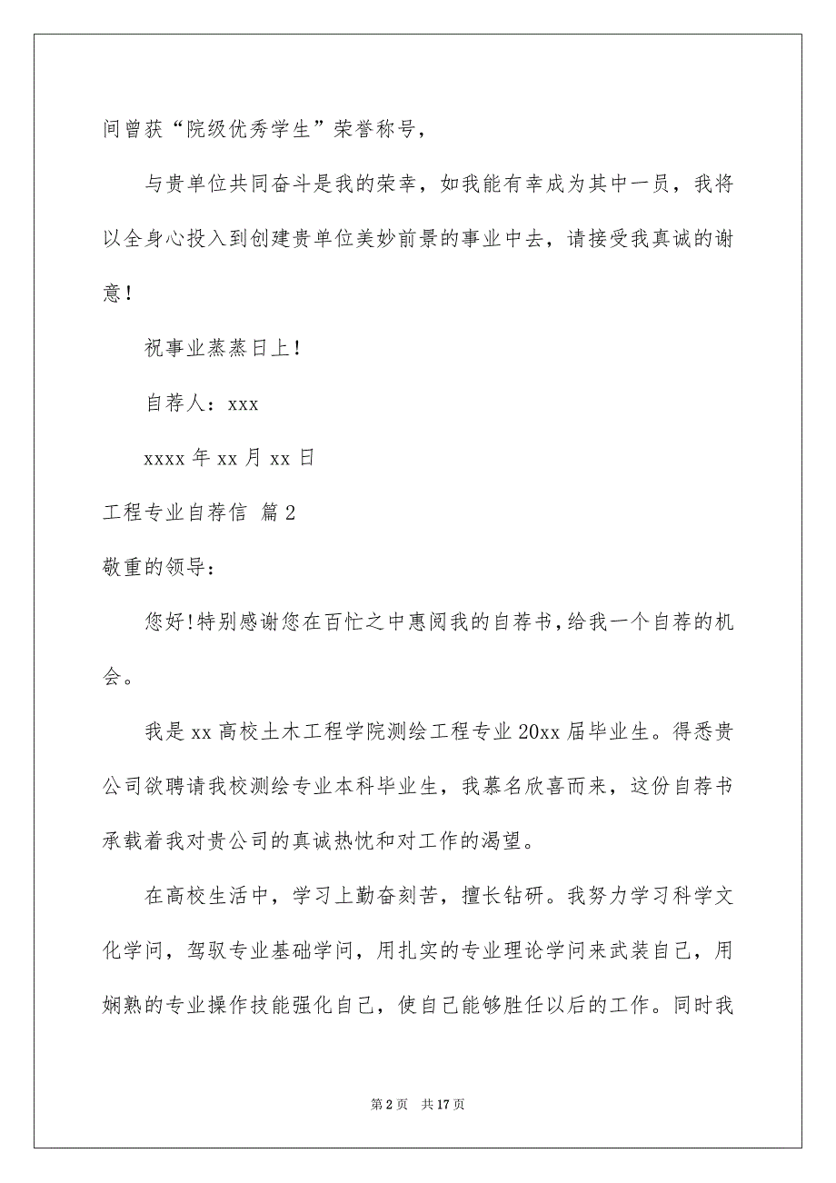 工程专业自荐信范文十篇_第2页