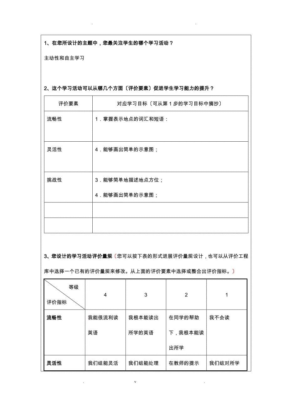 课堂评价英语_第5页