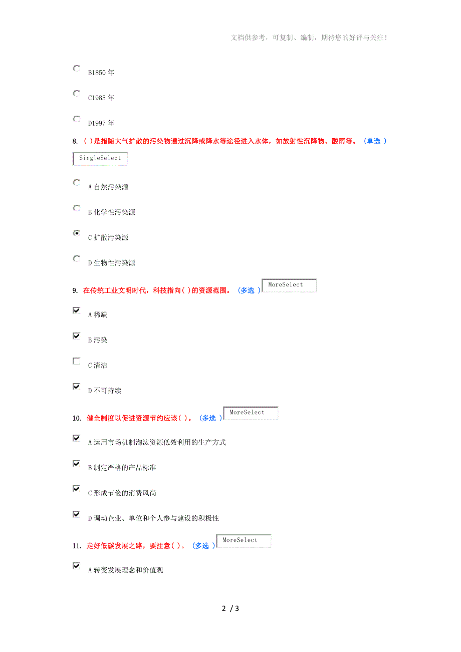 生态文明建设作业5分_第2页