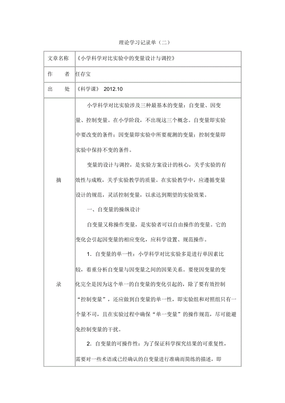 理论学习记录单2_第1页