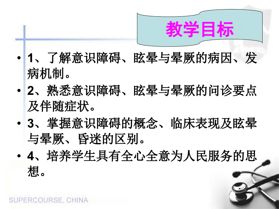 医学专题：意识障碍、眩晕、晕厥_第3页