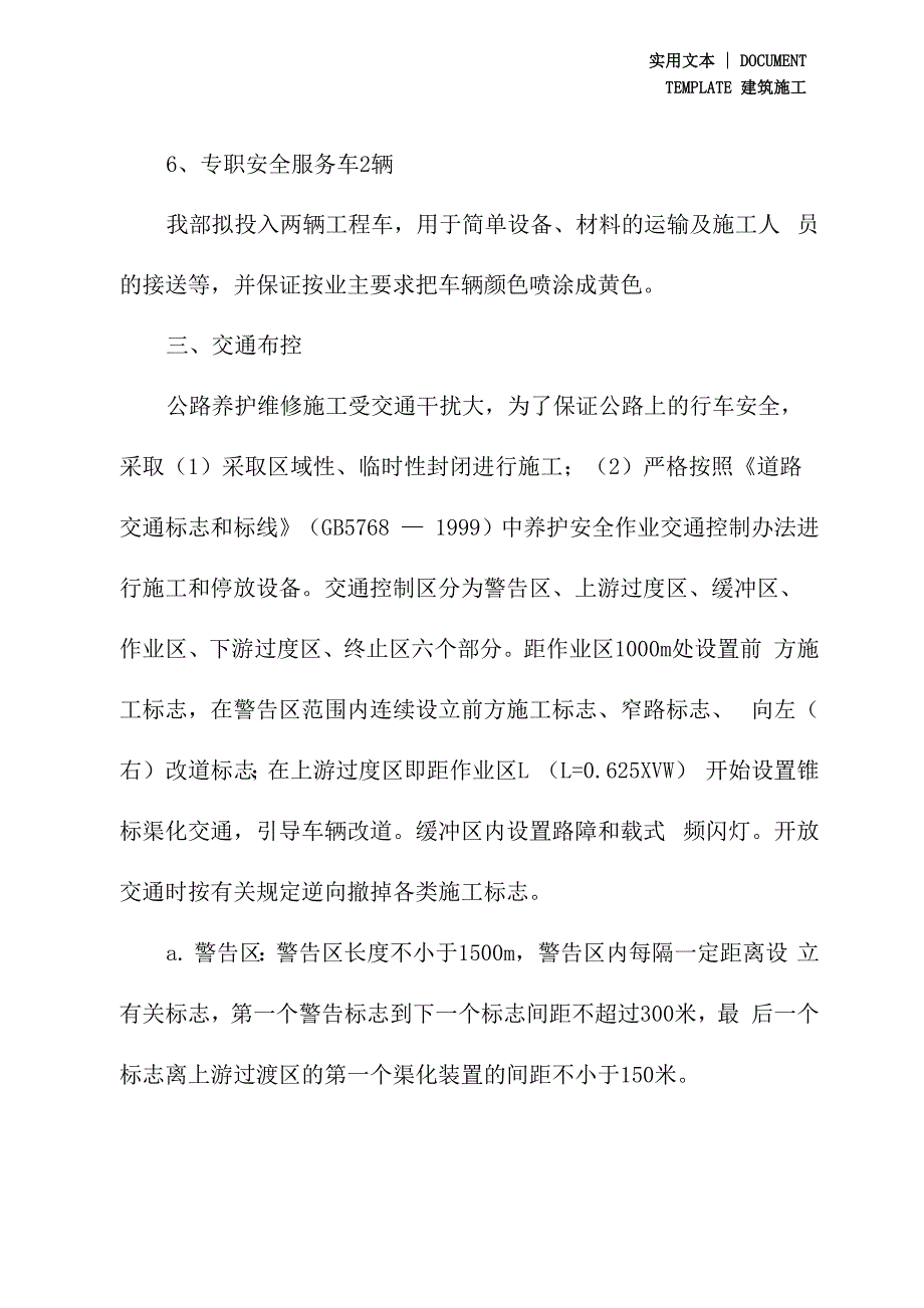 公路维修养护安全保障方案_第4页