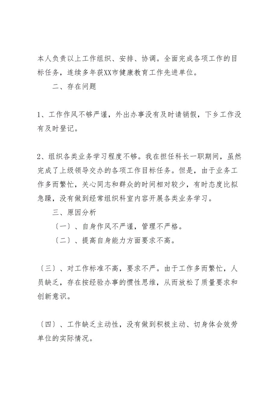 2023年“微腐败”问题自查自纠报告 .doc_第2页