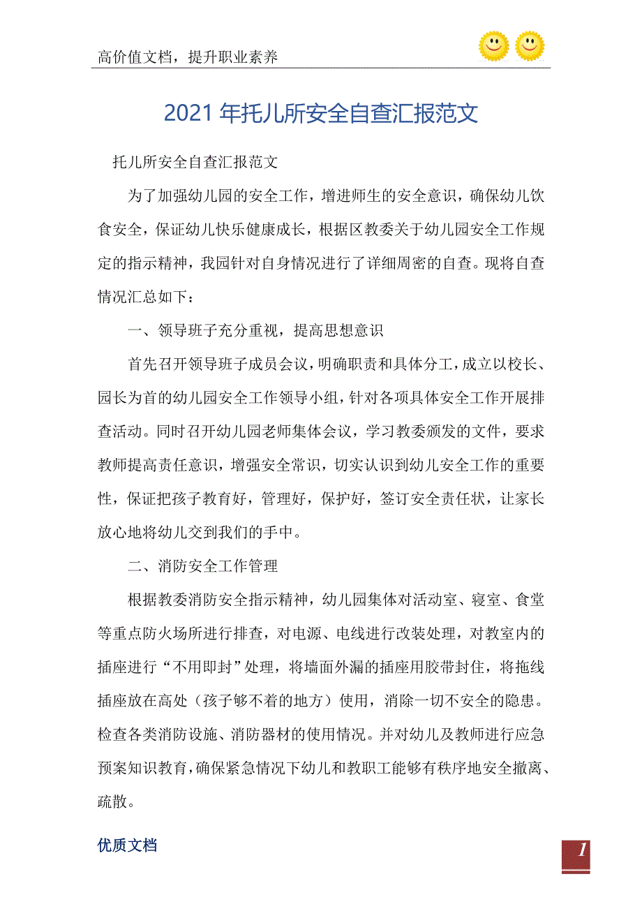 托儿所安全自查汇报范文1_第2页