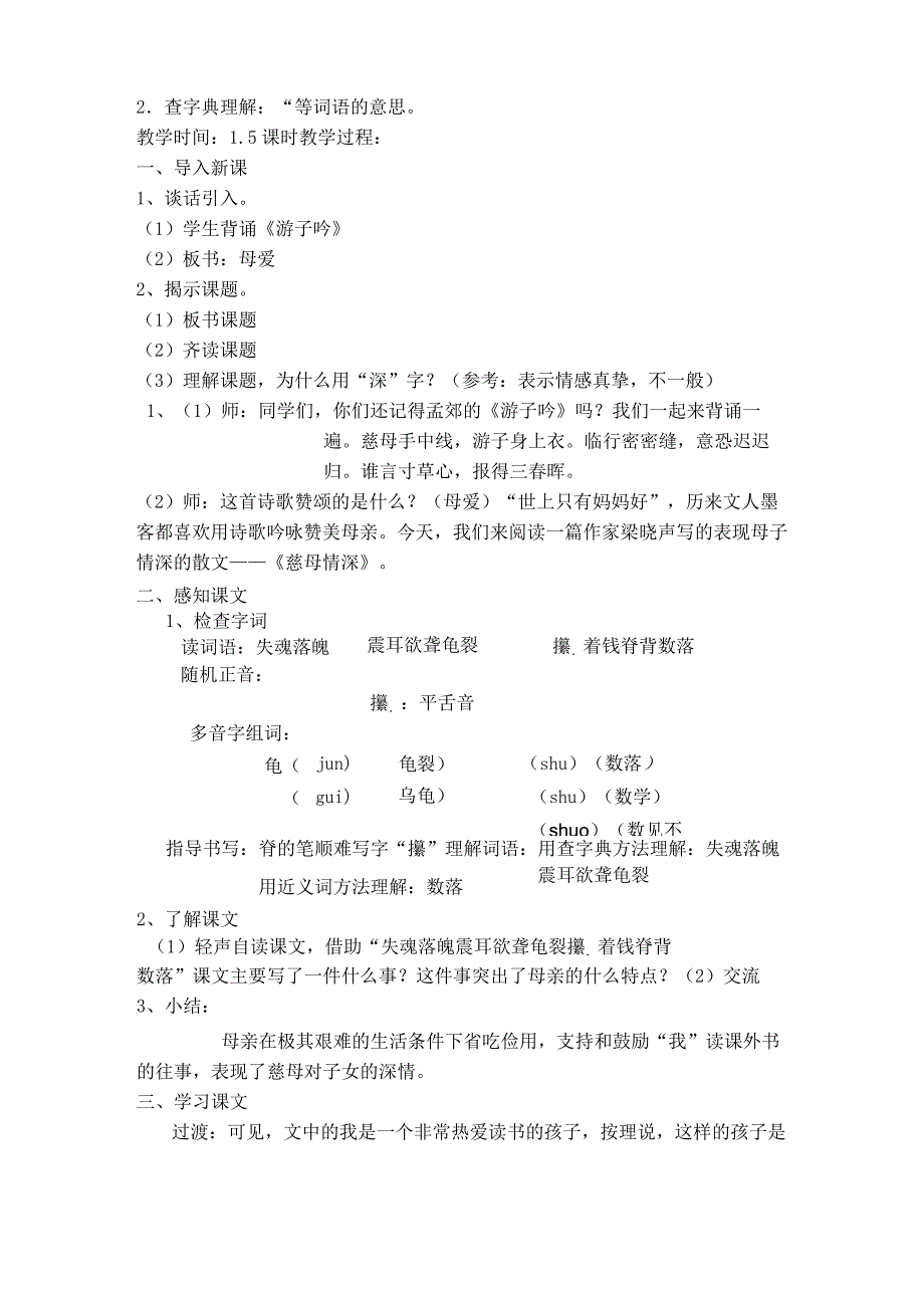 11慈母情深.(赵)doc_第2页