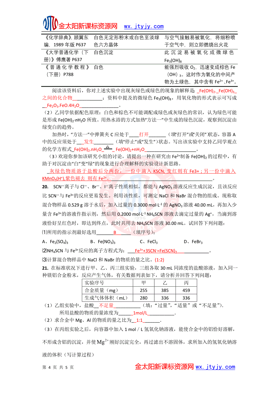 09高考一轮复习-化学必修测试卷.doc_第4页