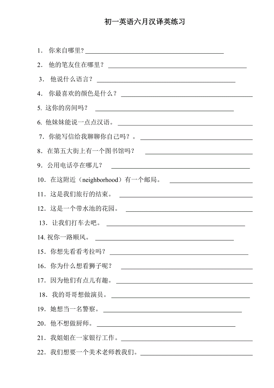 初一英语翻译练习_第1页