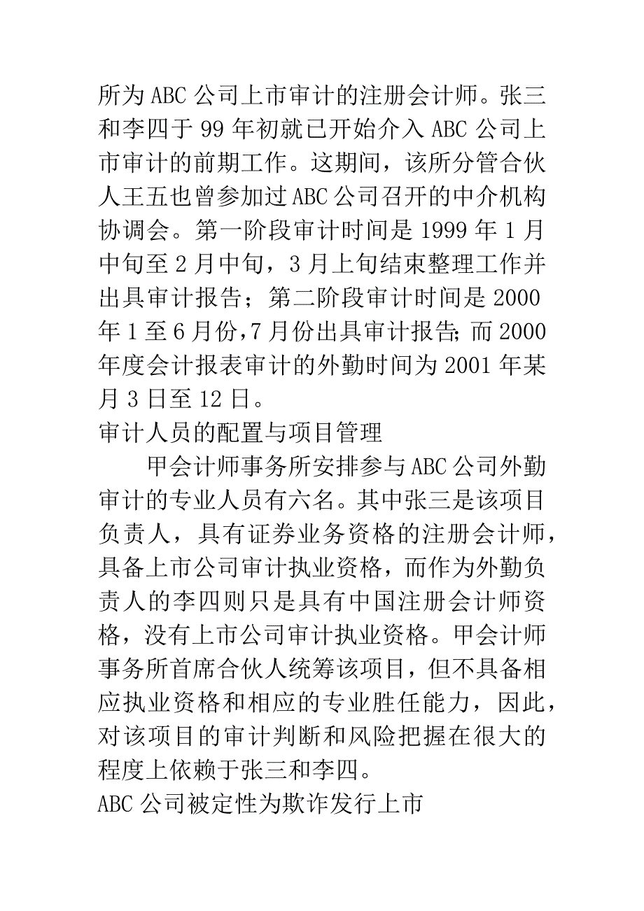 ABC公司审计失败案例分析.docx_第2页