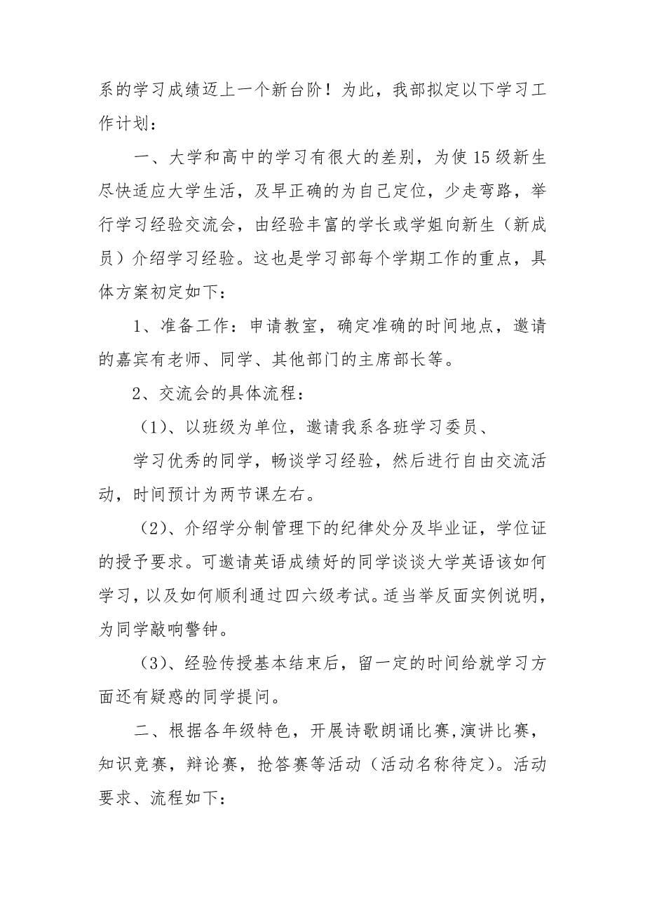 【精华】学生学习计划模板集锦8篇_第5页